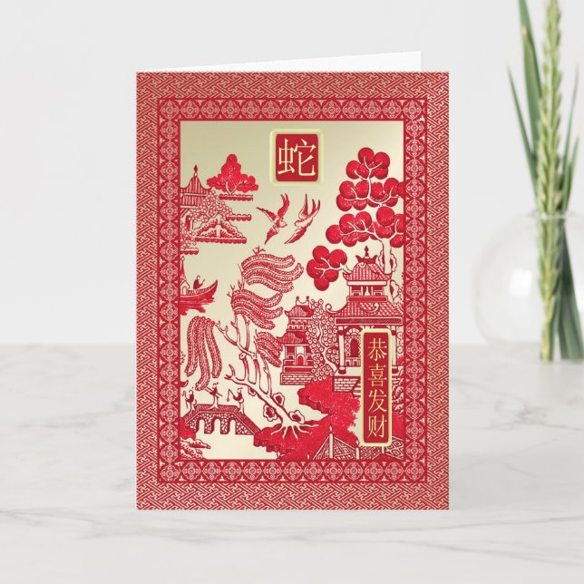 Chinese New Year-2013-year of the Snake Card (Front)