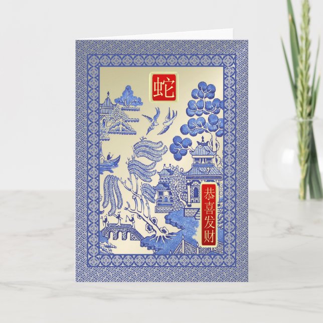 Chinese New Year-2013-year of the Snake Holiday Card (Front)