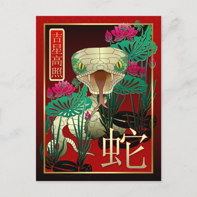 Chinese New Year-2013-year of the Snake Holiday Postcard (Front)