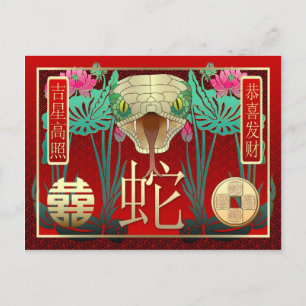 Chinese New Year-2013-year of the Snake Holiday Postcard