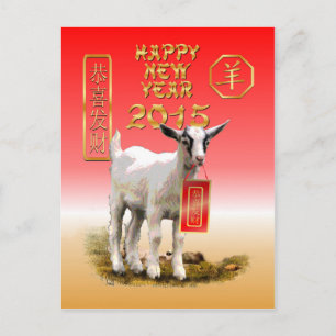Chinese New Year-2015-year of the Sheep/Goat Holiday Postcard