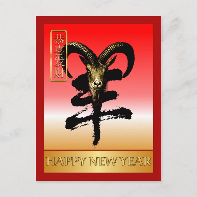 Chinese New Year-2015-year of the Sheep/Goat Holiday Postcard (Front)