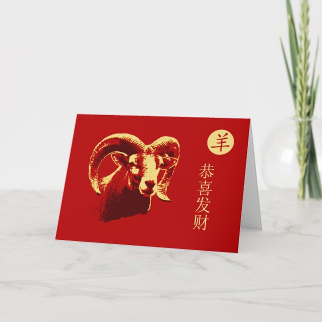 Chinese New Year-2015-year of the Sheep Holiday Card (Front)