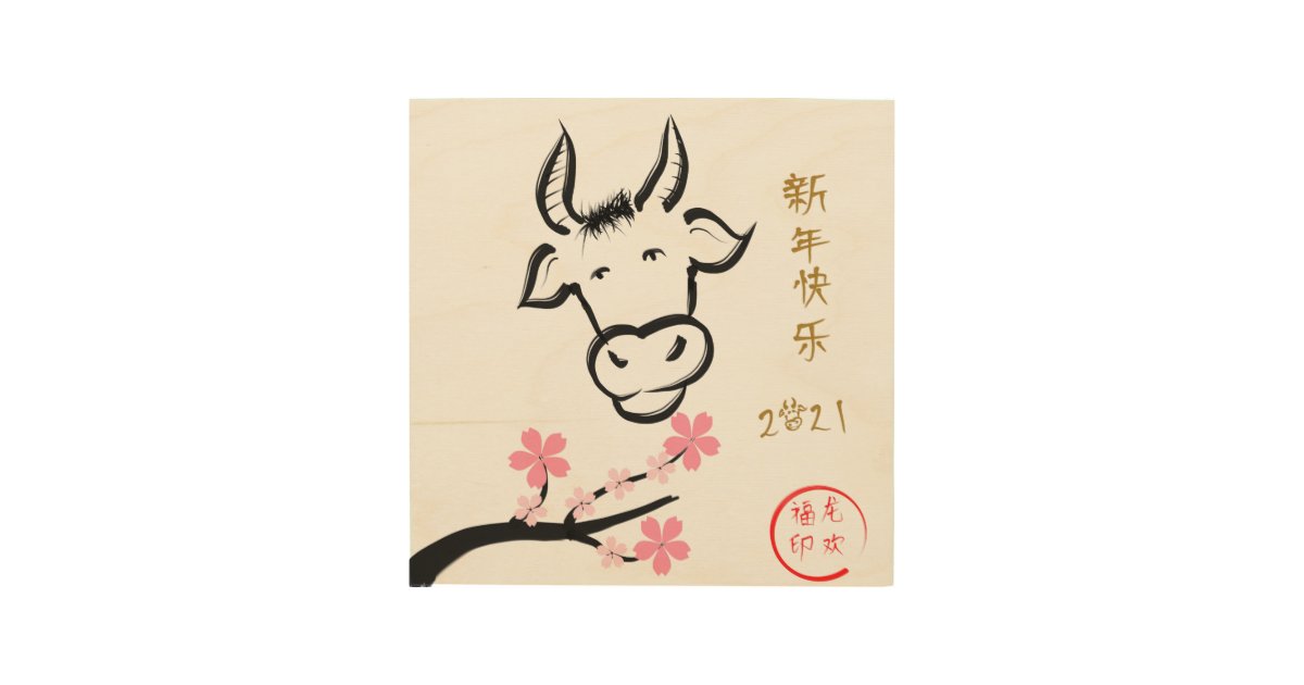 Chinese New Year 21 Ox Sumi E Painting Wood Wall Art Zazzle Co Uk