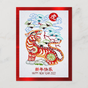 Chinese New Year 2022 Bold Papercut Tiger Red Foil Postcard