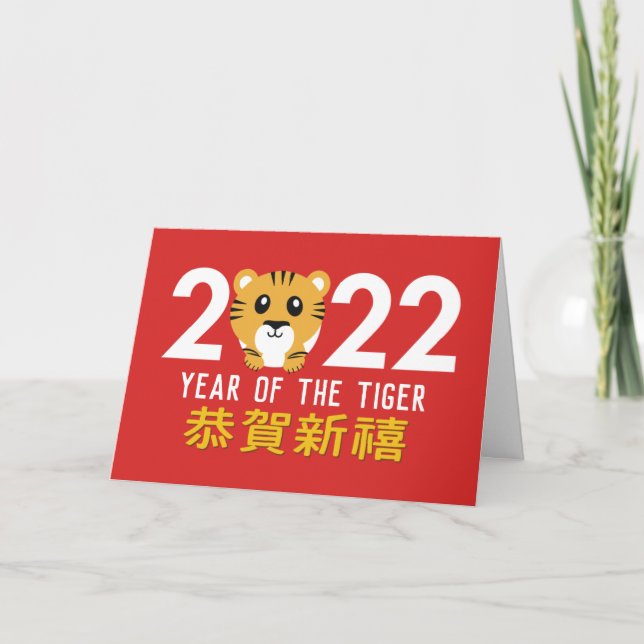 Chinese New Year 2022 Year of the Tiger Holiday Card (Front)