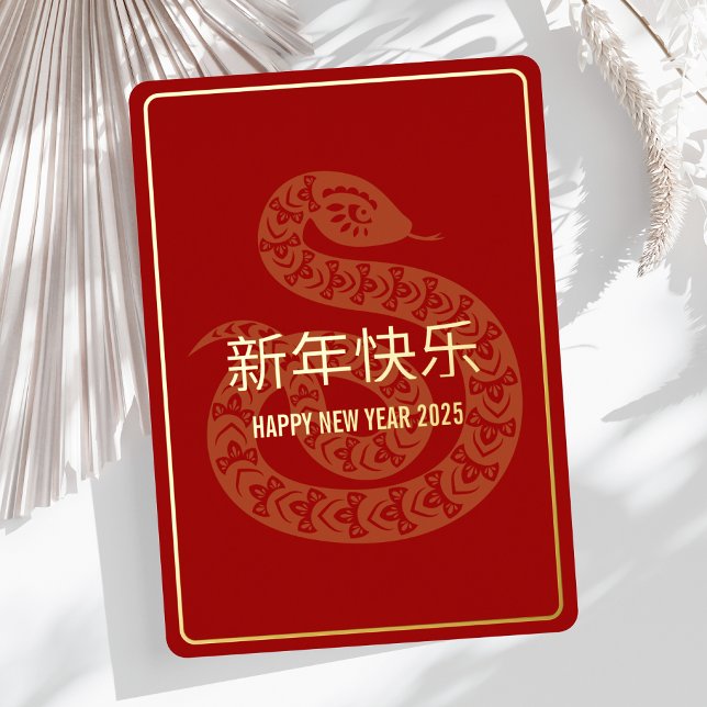 Chinese New Year 2025 Gold Snake Foil Holiday Card (Creator Uploaded)