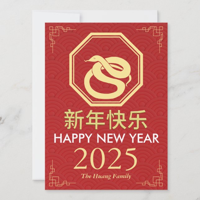Chinese New Year 2025, Year Of The Snake Holiday Card (Front)
