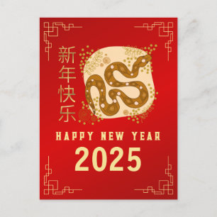 Chinese New Year 2025, Year Of The Snake Holiday P Postcard
