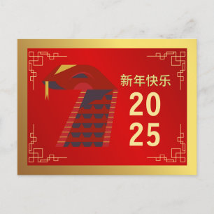 Chinese New Year 2025, Year Of The Snake Holiday Postcard