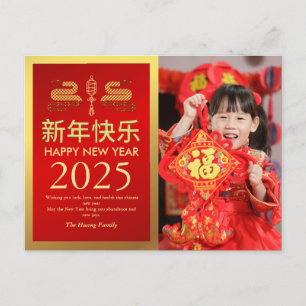Chinese New Year 2025, Year Of The Snake Photo Holiday Postcard