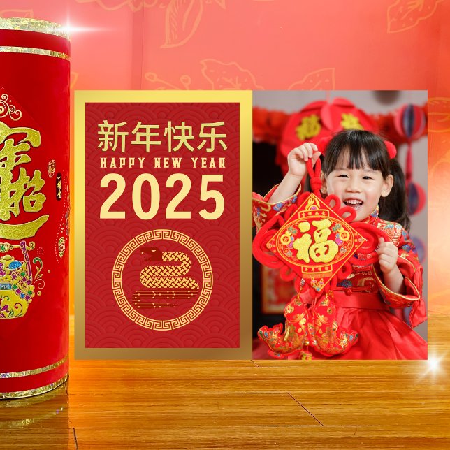 Chinese New Year 2025, Year Of The Snake Photo Holiday Postcard (Creator Uploaded)