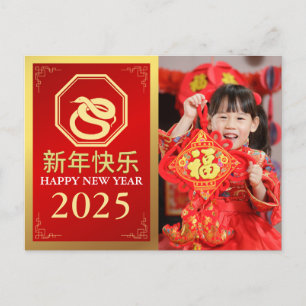 Chinese New Year 2025, Year Of The Snake Photo Holiday Postcard