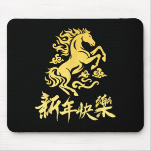 Chinese New Year 2026 Year Of The Fire Horse Zodia Mouse Mat
