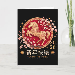 Chinese New Year 2026 Year Of The Horse 2026 _2  Card