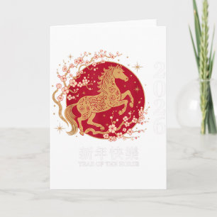 Chinese New Year 2026 Year Of The Horse 2026 Card