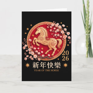 Chinese New Year 2026 Year Of The Horse 2026 Card