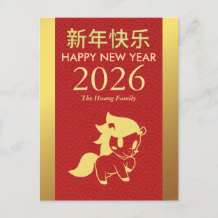 Chinese New Year 2026, Year Of The Horse  Holiday Postcard