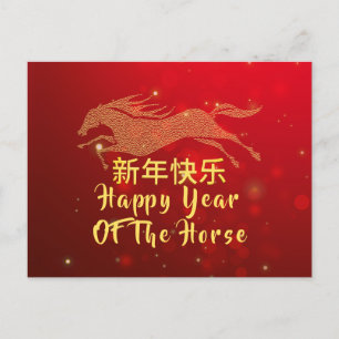 Chinese New Year 2026, Year Of The Horse  Holiday Postcard