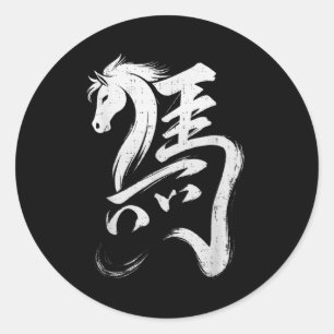 Chinese New Year 2026 Year Of The Horse Lunar New  Classic Round Sticker
