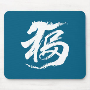 Chinese New Year 2026 Year Of The Horse Lunar New Mouse Mat