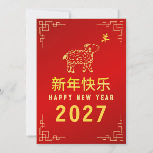 Chinese New Year 2027, Year Of The Goat Holiday Card
