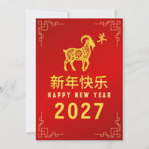 Chinese New Year 2027, Year Of The Goat Holiday Card