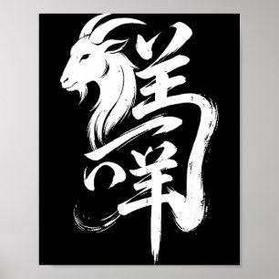 Chinese new year 2027 year of the goat lunar zodia poster
