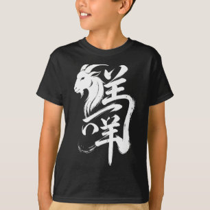 Chinese new year 2027 year of the goat lunar zodia T-Shirt