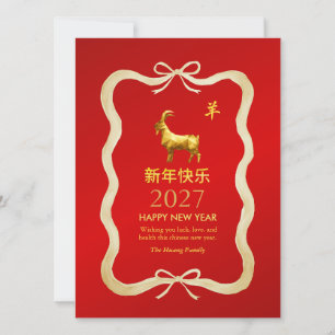 Chinese New Year 2027, Year Of The Goat/Sheep Holiday Card