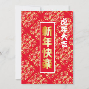 Chinese New Year Card