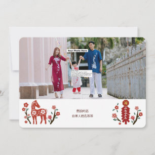 Chinese New Year Card-Horse Year #8 By Stlady_1989 Holiday Card