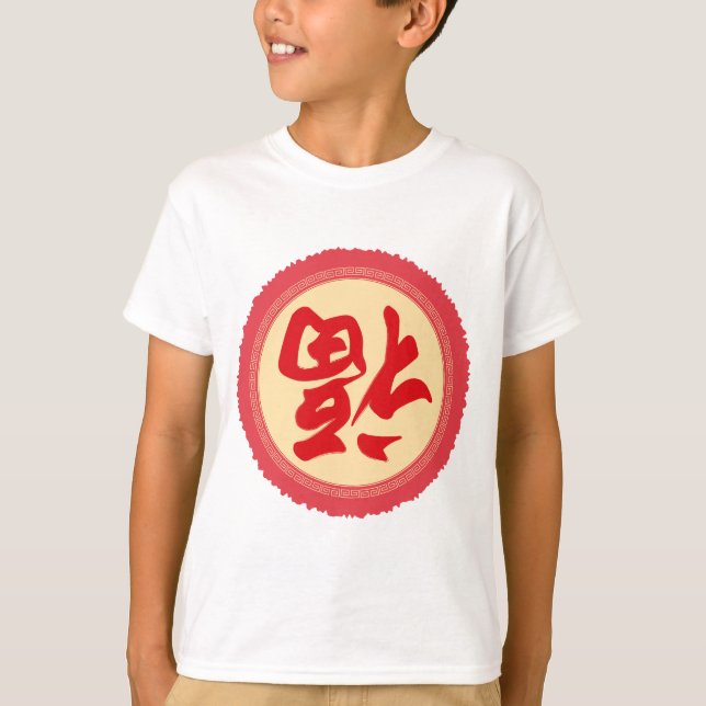 Chinese New Year Character Fu - Upside Down Fu T-Shirt (Front)
