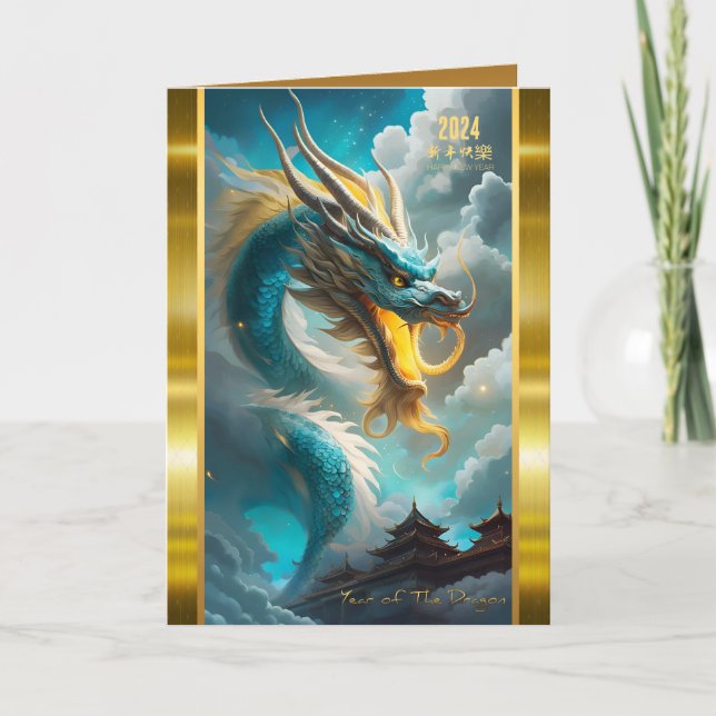 Chinese New Year Dragon 2024 Fantasy GC Holiday Card (Front)