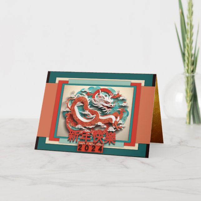 Chinese New Year Dragon 2024 GC04 greeting card (Front)