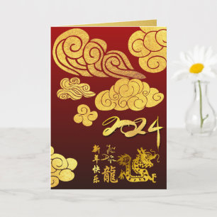 Chinese New Year Dragon paper-cut 2024 Gold Clouds Card