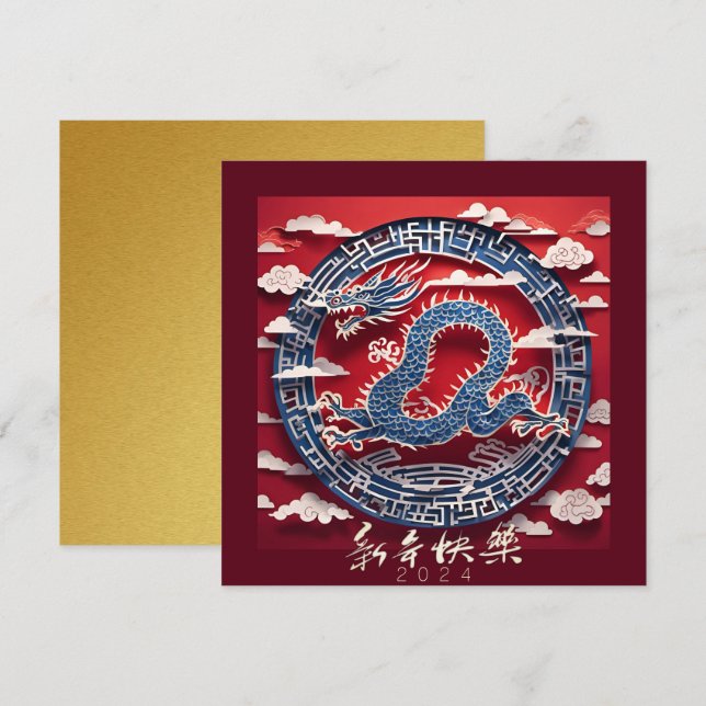 Chinese New Year Dragon Paper-cut 2024 SqFC Holiday Card (Front/Back)