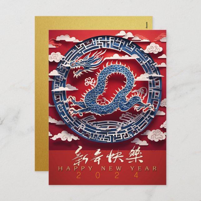 Chinese New Year Dragon paper-cut 2024 VHPC3 Holiday Postcard (Front/Back)