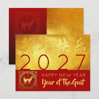 Chinese New Year Goat 2027 Red Gold personalised Holiday Postcard