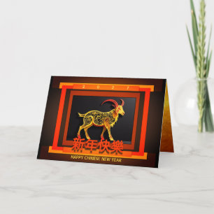 Chinese New Year Goat Ram or Sheep 2027 GC01 Card