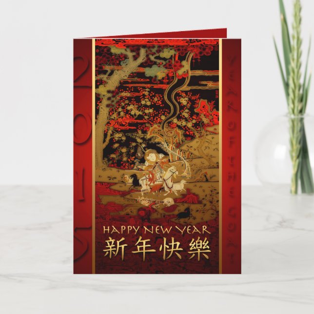 Chinese New Year Goats 2015 Chinese Tapestry 2 Holiday Card (Front)