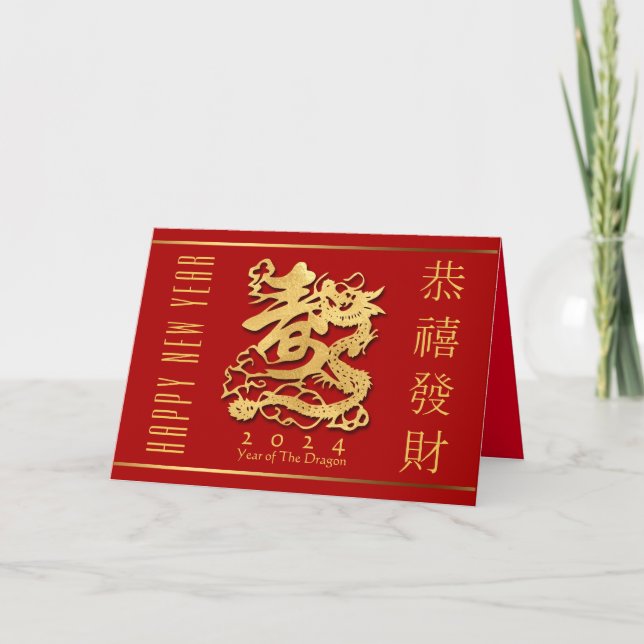 Chinese New Year Golden Dragon Greeting GC Holiday Card (Front)