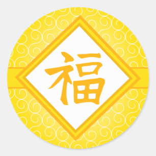 Chinese New Year - Golden Fu Lucky Symbol Classic Round Sticker