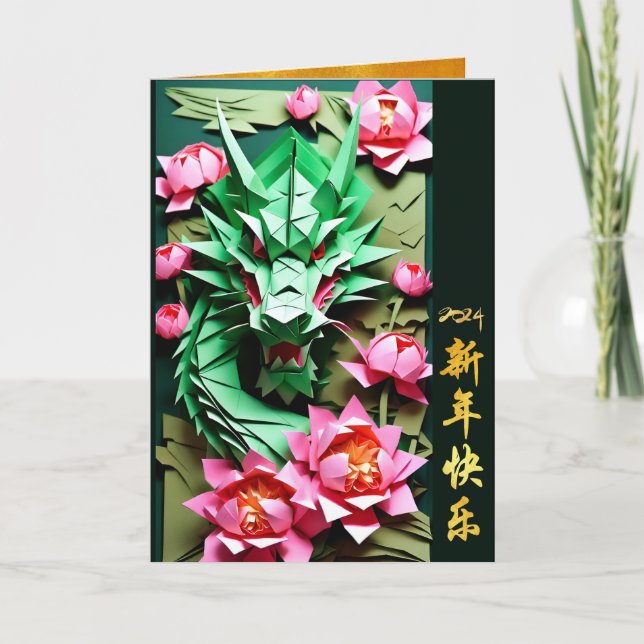 Chinese New Year Green Dragon 2024 Origami GC Holiday Card (Front)