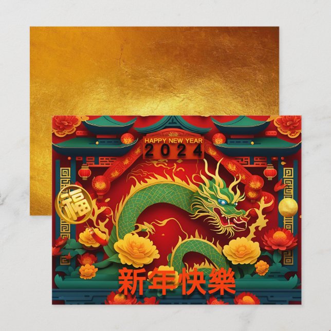 Chinese New Year Green Dragon 2024 Origami HPC1 Holiday Postcard (Front/Back)