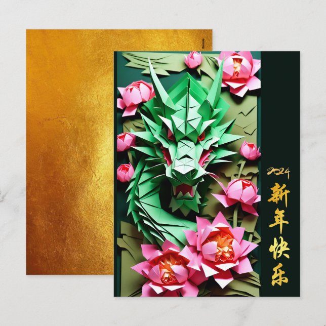 Chinese New Year Green Dragon 2024 Origami HPostC Holiday Postcard (Front/Back)