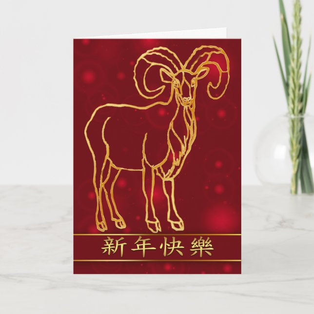 Chinese New Year Greeting Card Year Of The Ram (Front)