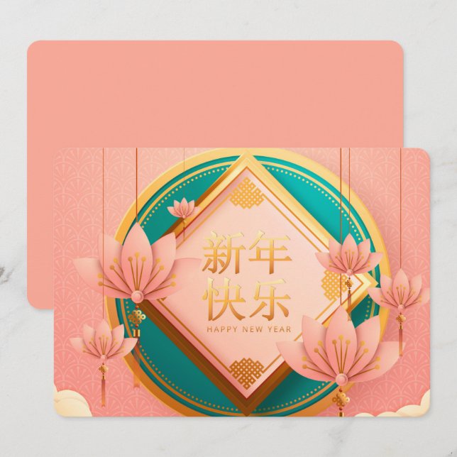 Chinese New Year Holiday Card (Front/Back)