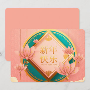 Chinese New Year Holiday Card