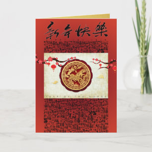 Chinese New Year Horse 2026 Calligraphy wishes GC Holiday Card